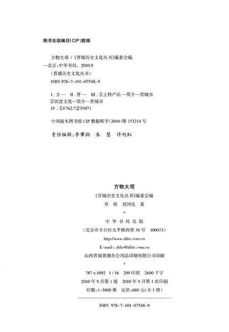 《晋城历史文化丛书 方物大观》.pdf电子版_山西省志预览图2