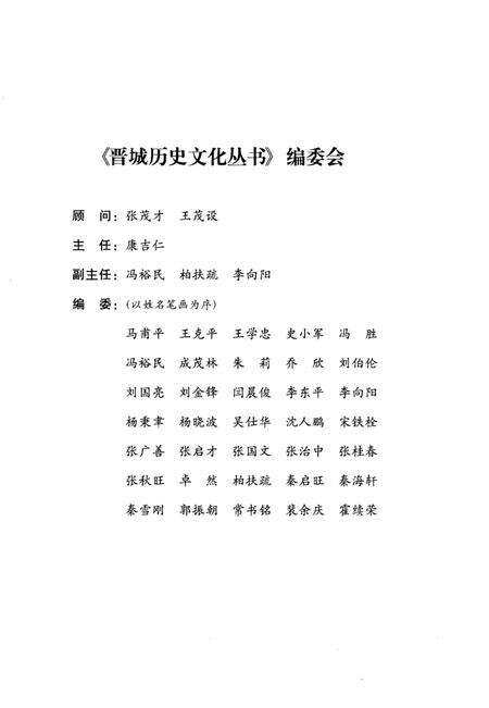 《晋城历史文化丛书 方物大观》.pdf电子版_山西省志预览图3