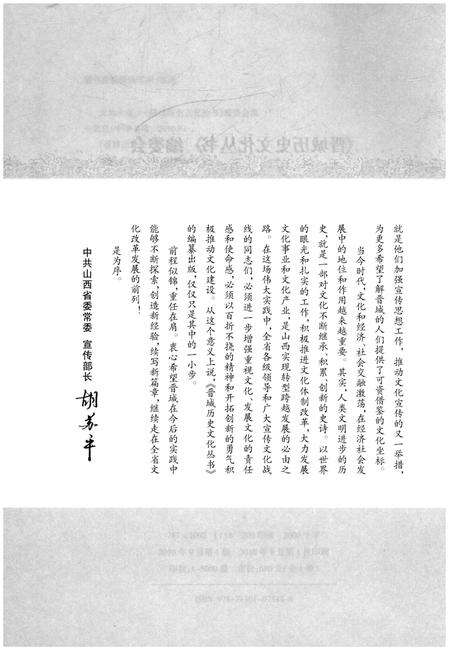 《晋城历史文化丛书 方物大观》.pdf电子版_山西省志预览图4