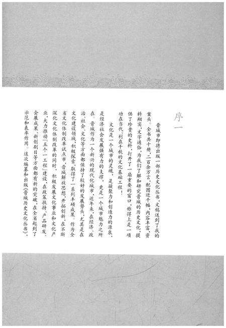 《晋城历史文化丛书 方物大观》.pdf电子版_山西省志预览图5