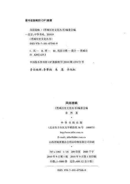 《晋城历史文化丛书 风俗流响》.pdf电子版_山西省志预览图2