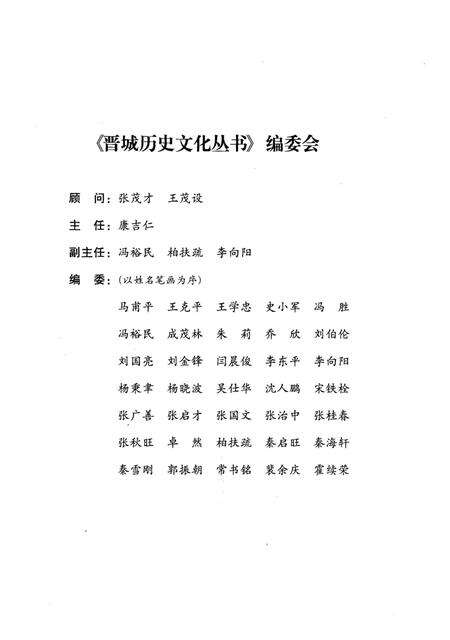 《晋城历史文化丛书 风俗流响》.pdf电子版_山西省志预览图3