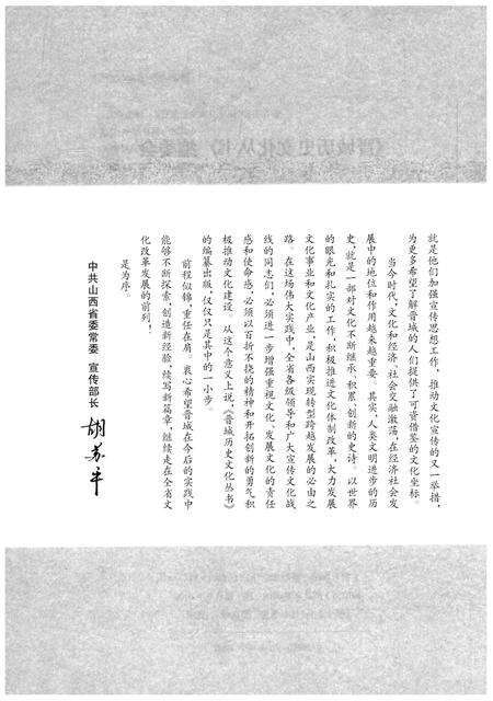 《晋城历史文化丛书 风俗流响》.pdf电子版_山西省志预览图4