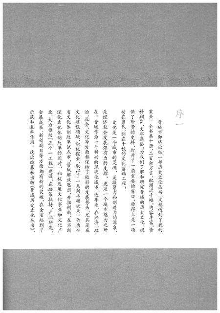 《晋城历史文化丛书 风俗流响》.pdf电子版_山西省志预览图5