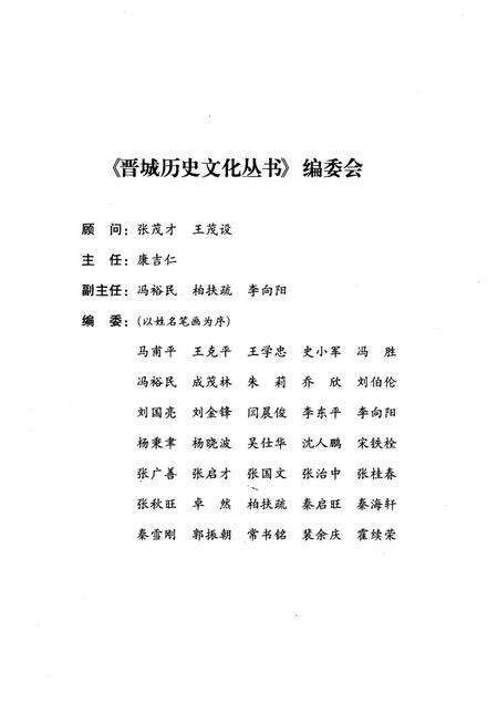 《晋城历史文化丛书 革命烽火》.pdf电子版_山西省志预览图3