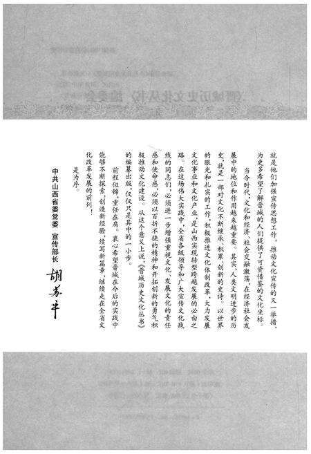 《晋城历史文化丛书 革命烽火》.pdf电子版_山西省志预览图4