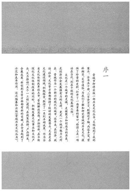 《晋城历史文化丛书 革命烽火》.pdf电子版_山西省志预览图5