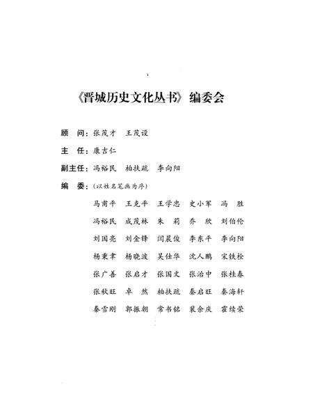 《晋城历史文化丛书 古建览胜》.pdf电子版_山西省志预览图3