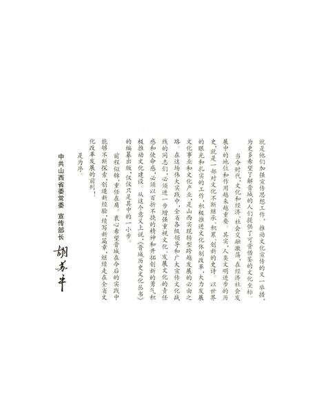 《晋城历史文化丛书 古建览胜》.pdf电子版_山西省志预览图4