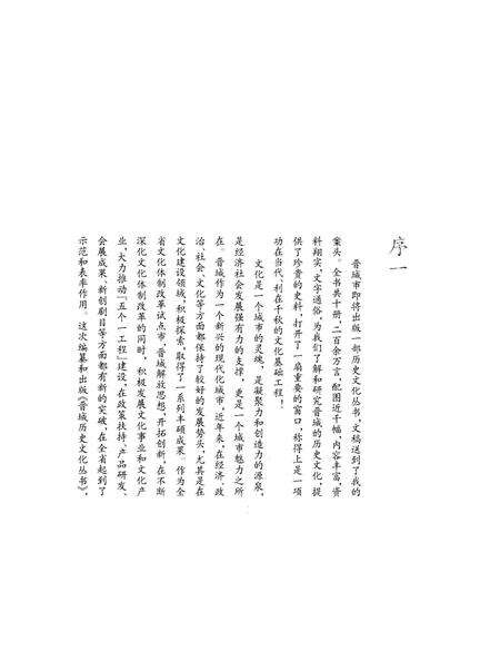 《晋城历史文化丛书 古建览胜》.pdf电子版_山西省志预览图5