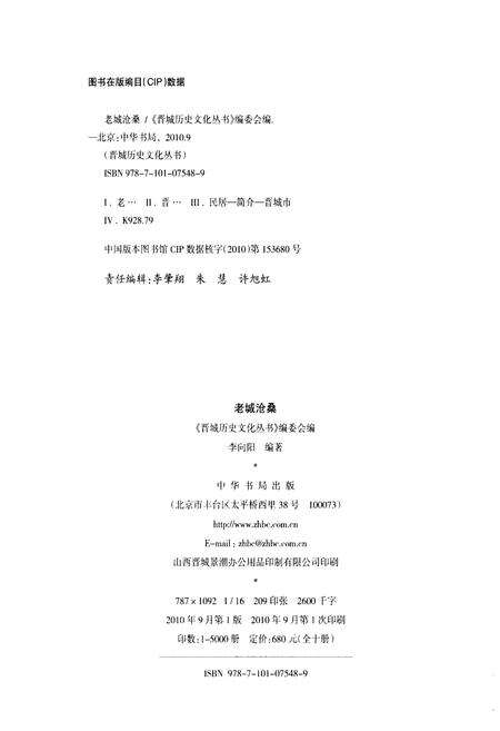 《晋城历史文化丛书 老城沧桑》.pdf电子版_山西省志预览图2