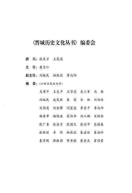 《晋城历史文化丛书 老城沧桑》.pdf电子版_山西省志预览图3