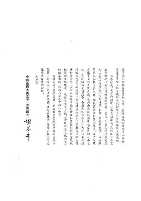 《晋城历史文化丛书 梨园群芳》.pdf电子版_山西省志预览图4