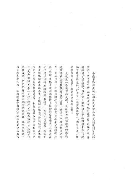 《晋城历史文化丛书 梨园群芳》.pdf电子版_山西省志预览图5