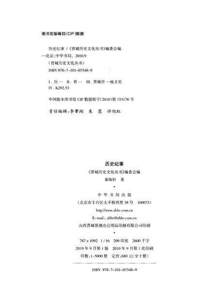《晋城历史文化丛书 历史纪事》.pdf电子版_山西省志预览图2