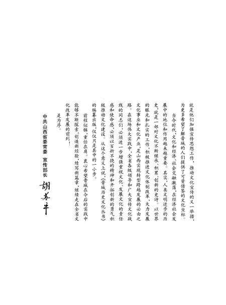 《晋城历史文化丛书 历史纪事》.pdf电子版_山西省志预览图4