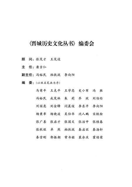 《晋城历史文化丛书 人物春秋》.pdf电子版_山西省志预览图3