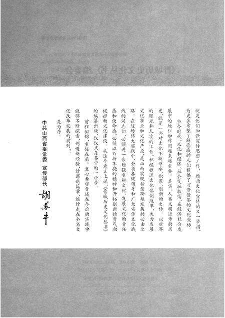 《晋城历史文化丛书 人物春秋》.pdf电子版_山西省志预览图4