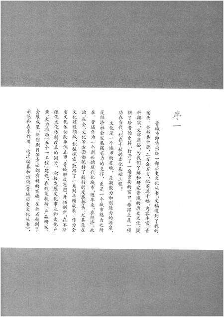 《晋城历史文化丛书 人物春秋》.pdf电子版_山西省志预览图5