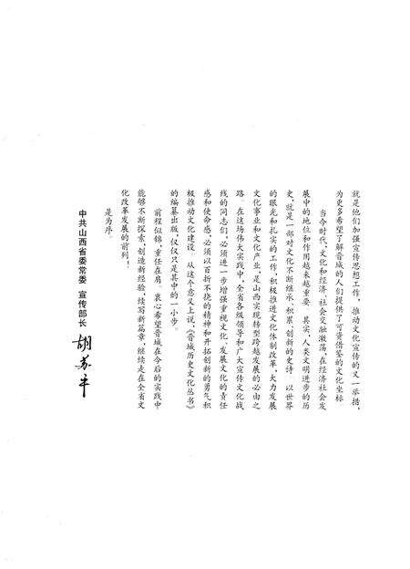 《晋城历史文化丛书 山河锦绣》.pdf电子版_山西省志预览图4