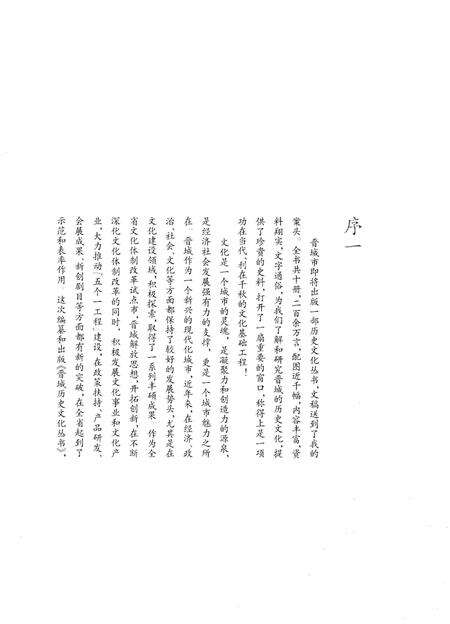 《晋城历史文化丛书 山河锦绣》.pdf电子版_山西省志预览图5