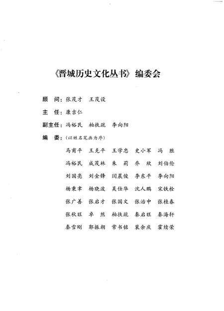 《晋城历史文化丛书 文苑英华》.pdf电子版_山西省志预览图3