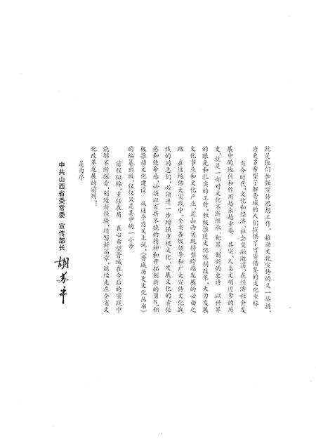 《晋城历史文化丛书 文苑英华》.pdf电子版_山西省志预览图4