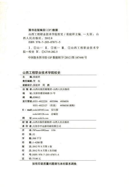 《山西工程职业技术学院校史》.pdf电子版_山西省志预览图2
