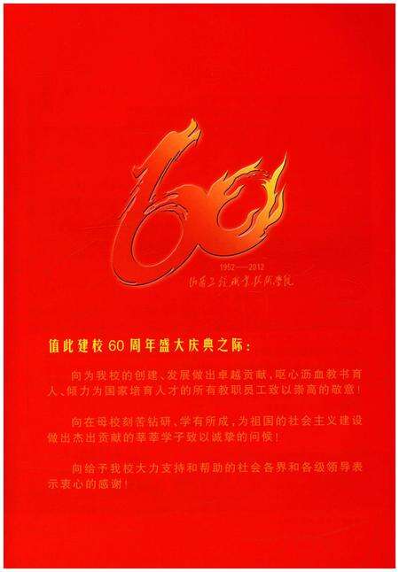 《山西工程职业技术学院校史》.pdf电子版_山西省志预览图4