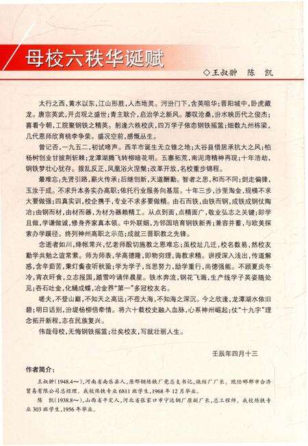 《山西工程职业技术学院校史》.pdf电子版_山西省志预览图5