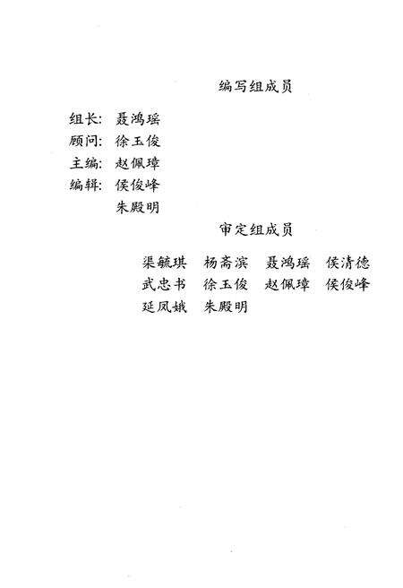 《山西省畜牧兽医学校史 1952-1991》.pdf电子版_山西省志预览图2