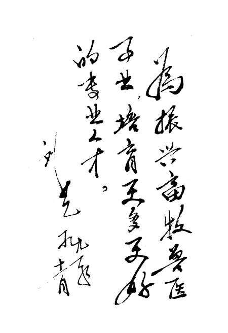 《山西省畜牧兽医学校史 1952-1991》.pdf电子版_山西省志预览图5