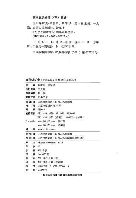 《五阳煤矿史 1956-2011》.pdf电子版_山西省志预览图2