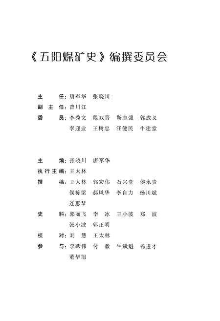 《五阳煤矿史 1956-2011》.pdf电子版_山西省志预览图3
