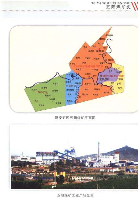 《五阳煤矿史 1956-2011》.pdf电子版_山西省志预览图4