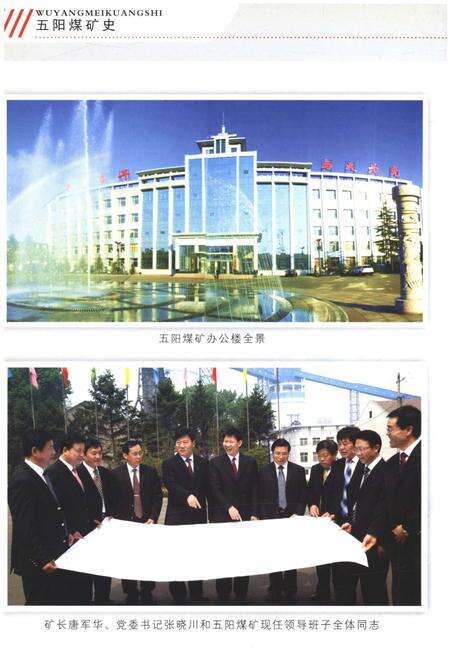 《五阳煤矿史 1956-2011》.pdf电子版_山西省志预览图5