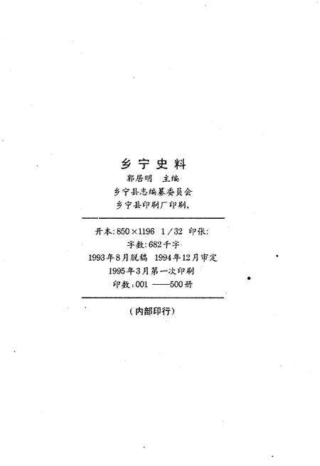 《乡宁史料》.pdf电子版_山西省志预览图2