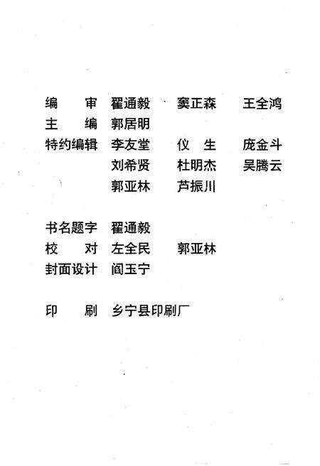 《乡宁史料》.pdf电子版_山西省志预览图3