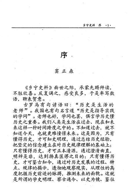 《乡宁史料》.pdf电子版_山西省志预览图4