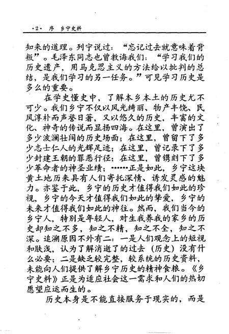 《乡宁史料》.pdf电子版_山西省志预览图5