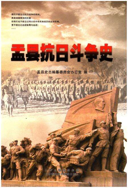《盂县抗日斗争史》.pdf电子版_山西省志缩略图