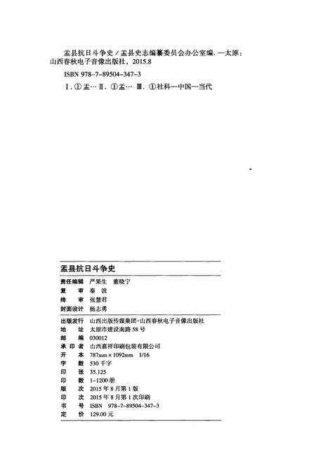《盂县抗日斗争史》.pdf电子版_山西省志预览图2