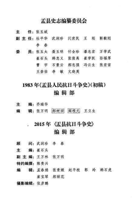 《盂县抗日斗争史》.pdf电子版_山西省志预览图3