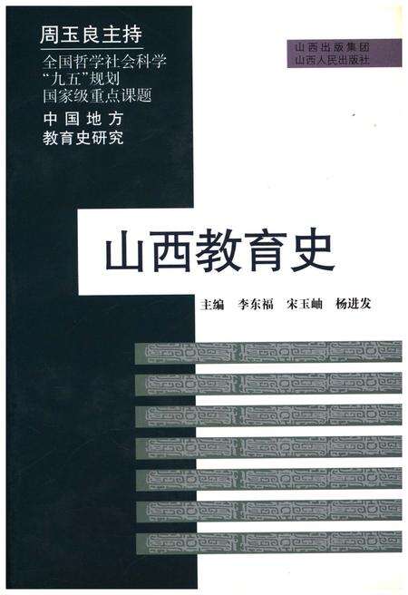 《山西教育史 中国地方教育史研究》.pdf电子版_山西省志缩略图