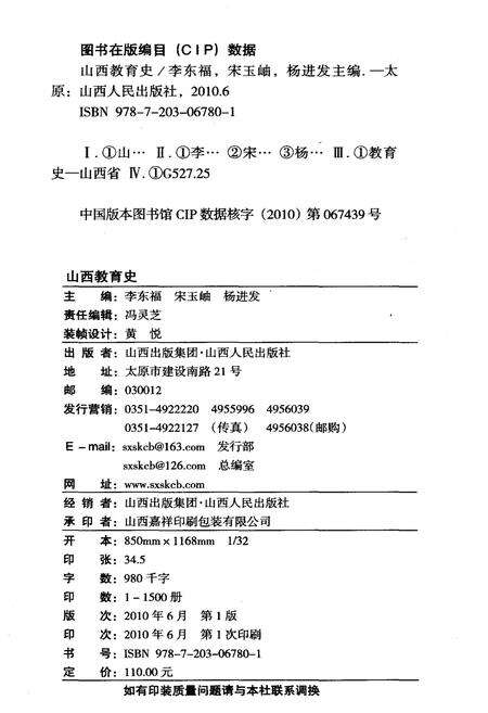 《山西教育史 中国地方教育史研究》.pdf电子版_山西省志预览图3