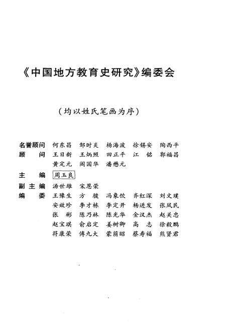 《山西教育史 中国地方教育史研究》.pdf电子版_山西省志预览图4