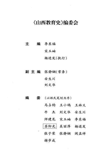 《山西教育史 中国地方教育史研究》.pdf电子版_山西省志预览图5