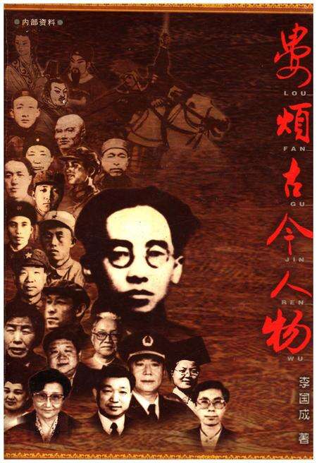 《娄烦古今人物》.pdf电子版_山西省志缩略图