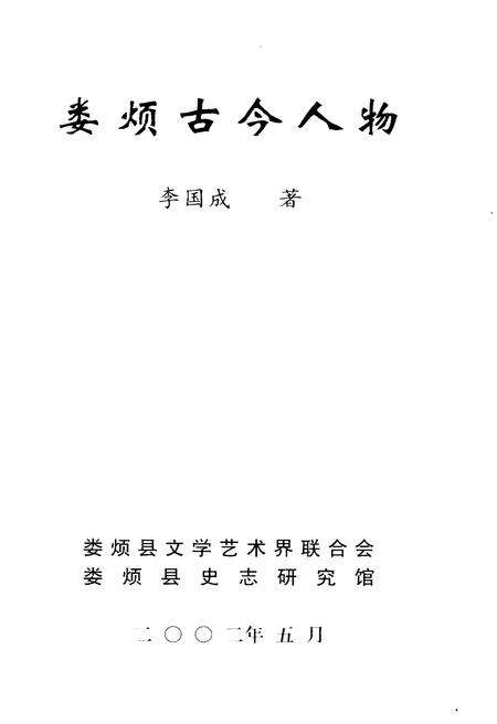 《娄烦古今人物》.pdf电子版_山西省志预览图1