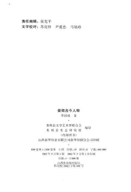 《娄烦古今人物》.pdf电子版_山西省志预览图2